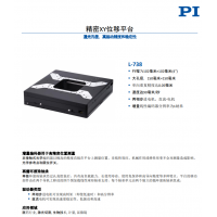 L-738 精密XY位移平臺(tái)。報(bào)價(jià)快，貨期短。漢達(dá)森原廠采購(gòu)