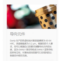 德國DANLY 生產(chǎn)與銷售模具，導(dǎo)向組件，壓鑄模具，彈簧及各種配件